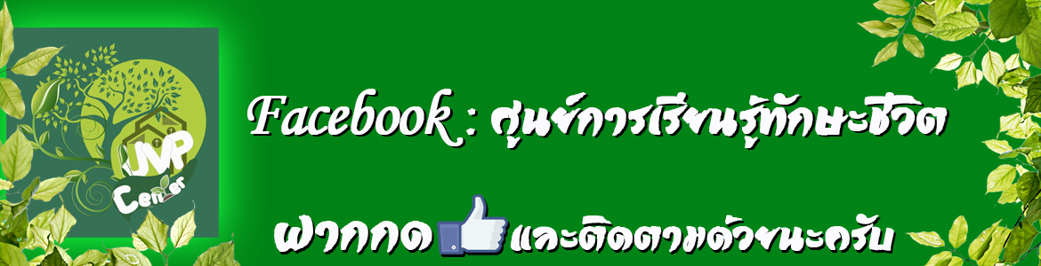 ศูนย์การเรียนรู้